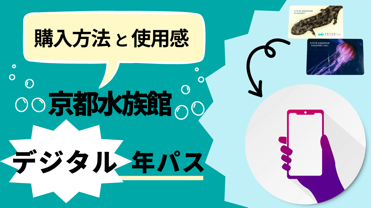 京都水族館 年間パスポート ペア | hmgrocerant.com